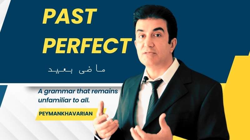 ماضی بعید یا Past Perfect در زبان انگلیسی برای بیان اتفاقاتی استفاده می‌شود که قبل از یک زمان خاص در گذشته رخ داده‌اند. این زمان برای نشان دادن اینکه یک اتفاق قبل از اتفاق دیگری در گذشته افتاده است، به کار می‌رود. ساختار Past Perfect به این صورت است: فاعل + had + فعل سوم (گذشته کامل) برای مثال: I had studied English before I moved to the U.S. در این جمله، من قبل از اینکه به آمریکا نقل مکان کنم، انگلیسی می‌خواندم. سوالات در زمان Past Perfect با استفاده از کلمات پرسشی WH و فعل کمکی ‘had’ ساخته می‌شوند: WH + had + فاعل + فعل سوم برای مثال: Where had you studied English before you moved to the U.S.? در این جمله، سوال این است که شما قبل از اینکه به آمریکا بروید، کجا انگلیسی می‌خواندید